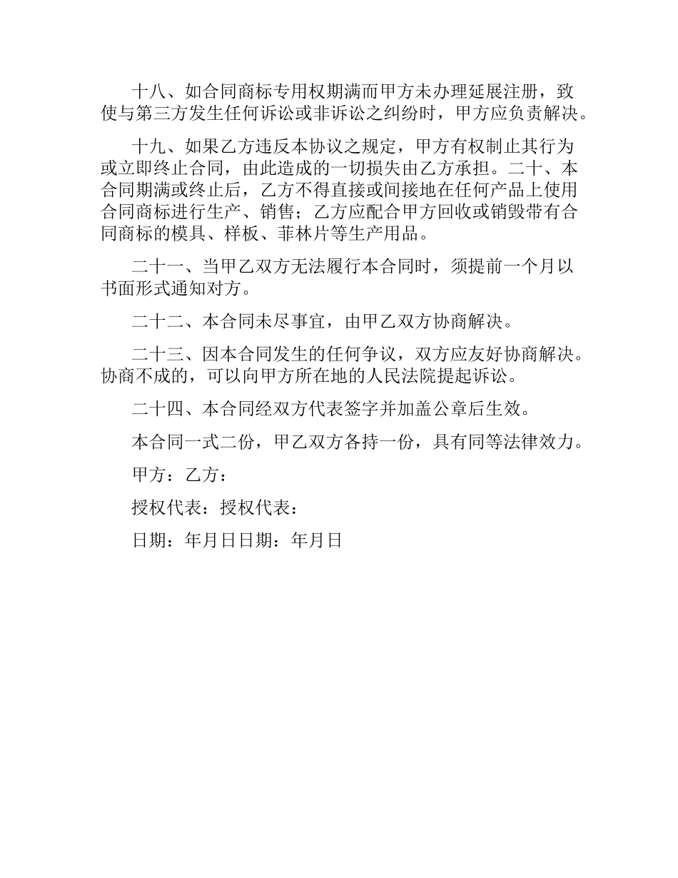商标使用管理合同.docx_第3页