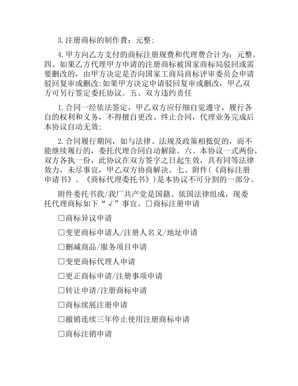 商标注册委托代理合同(二).docx_第2页
