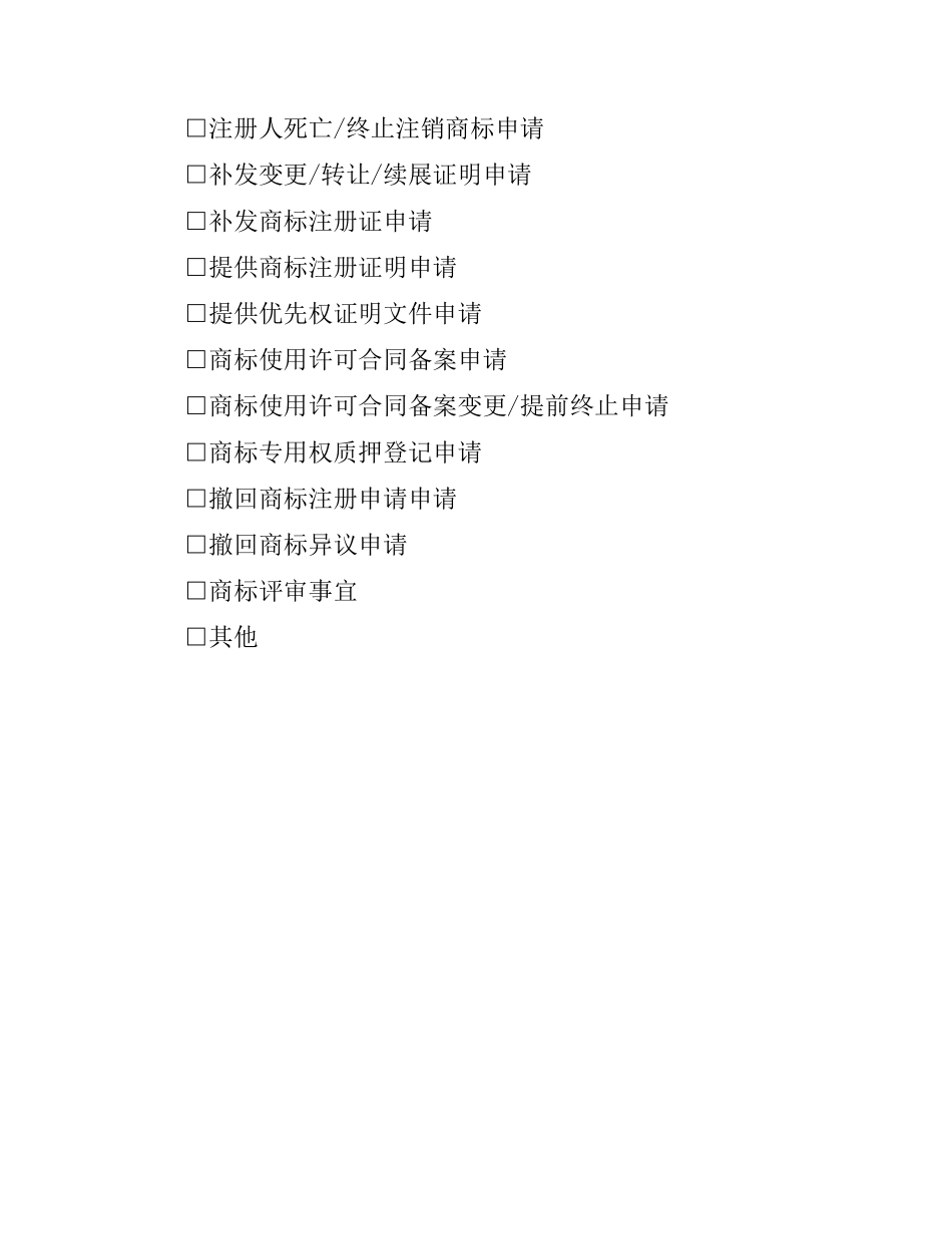 商标注册委托代理合同(二).docx_第3页