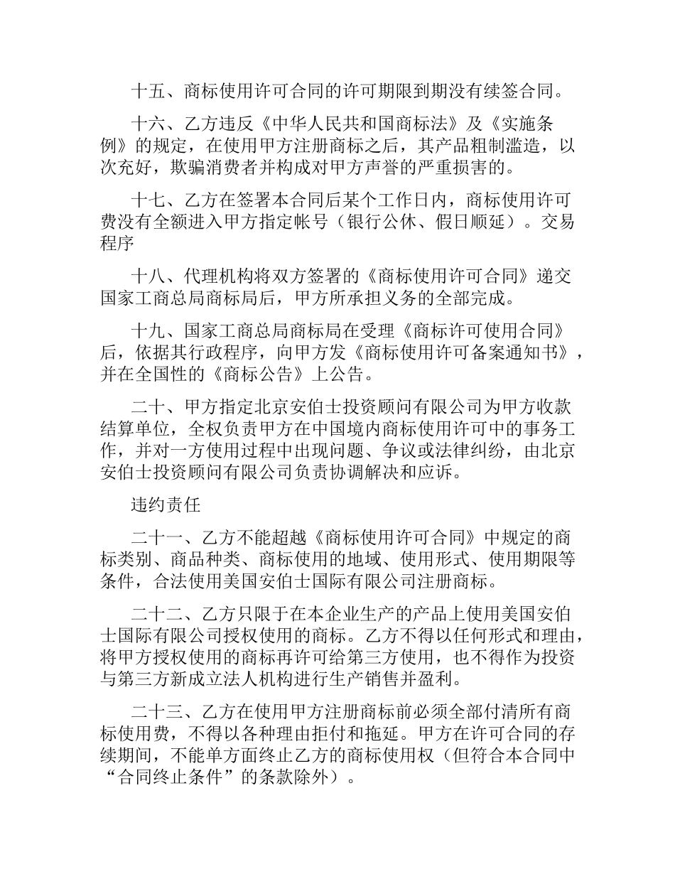 商标使用许可合同（二）.docx_第3页