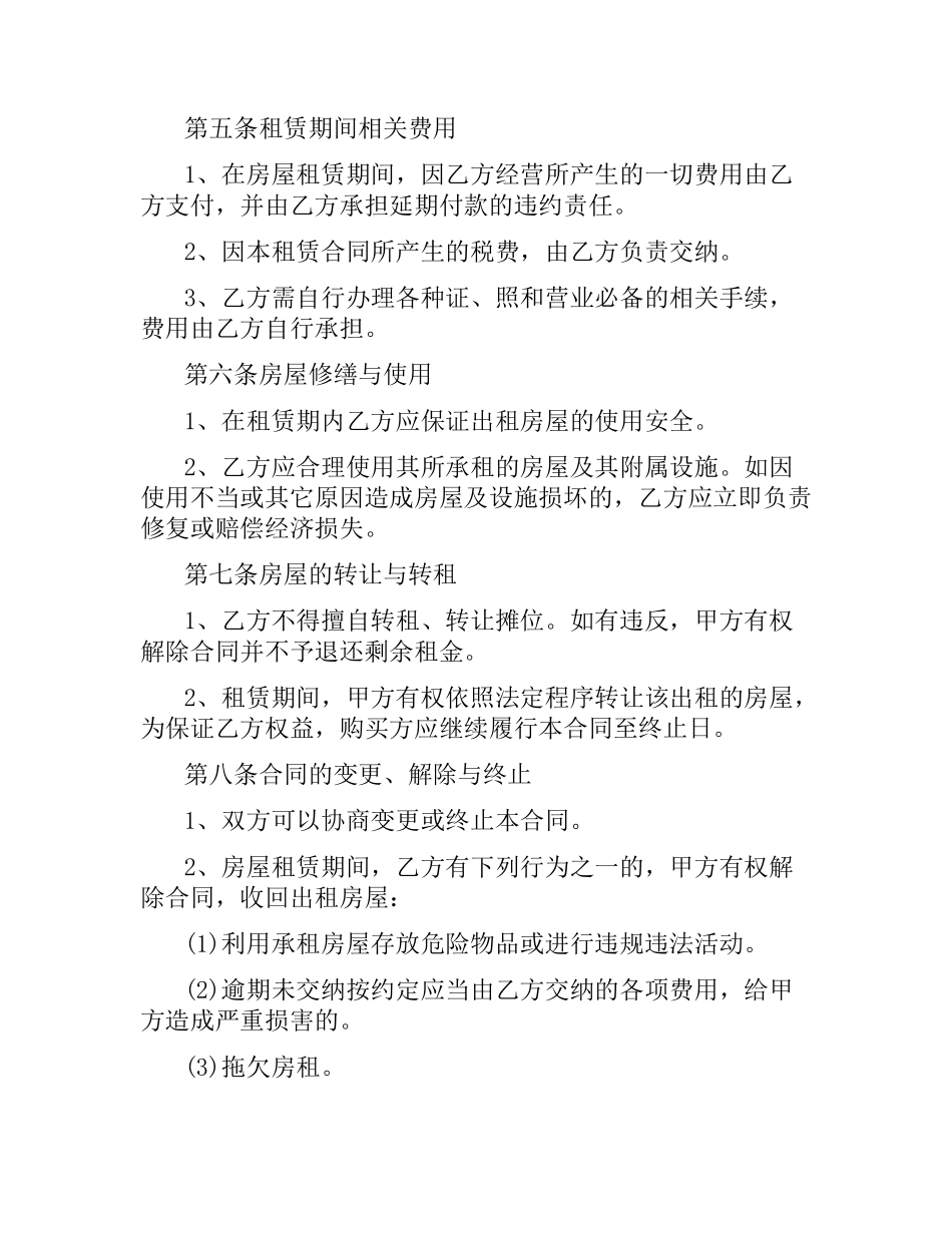 商场房屋租赁合同.docx_第2页