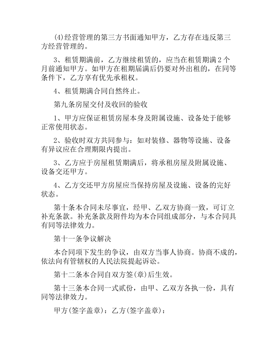 商场房屋租赁合同.docx_第3页