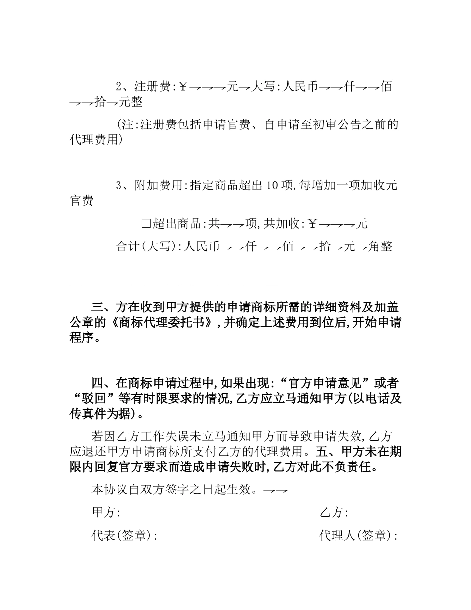 商标代理合同（二）.docx_第2页