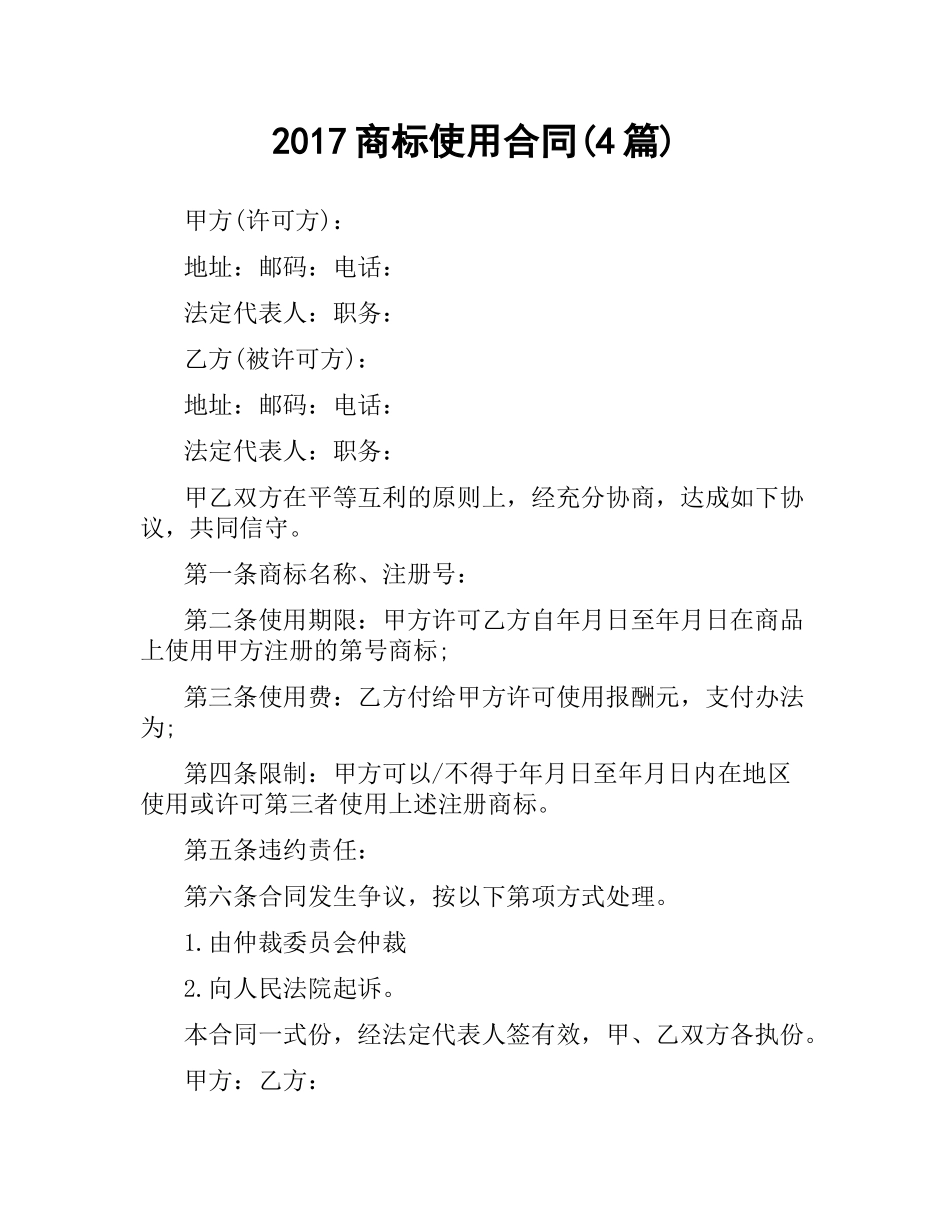 商标使用合同(4篇).docx_第1页
