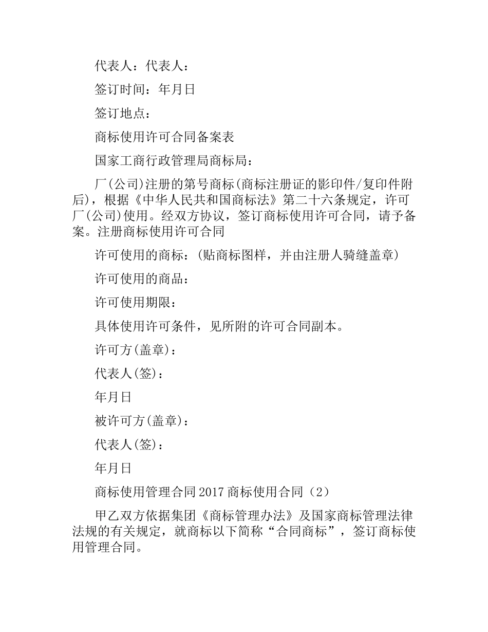 商标使用合同(4篇).docx_第2页