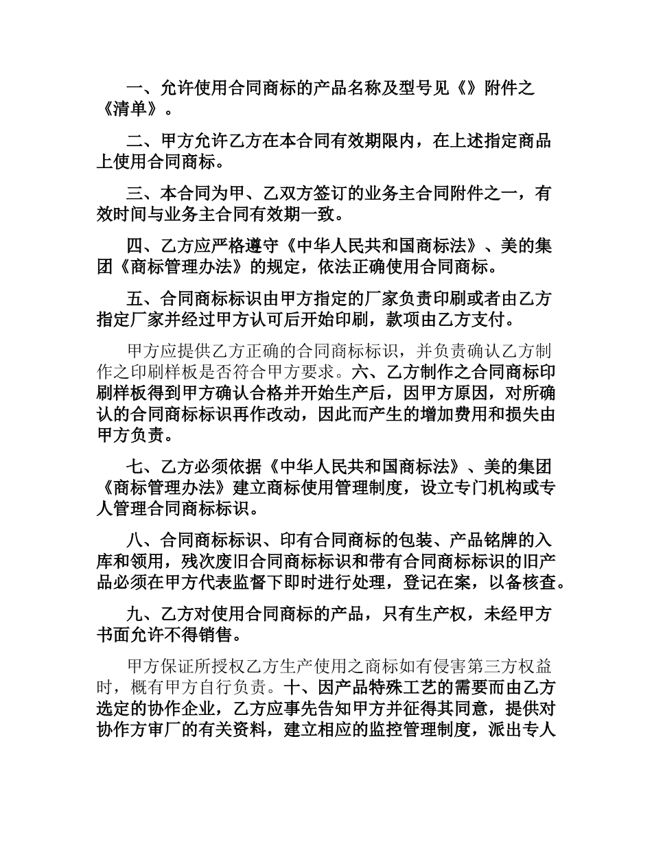 商标使用合同(4篇).docx_第3页