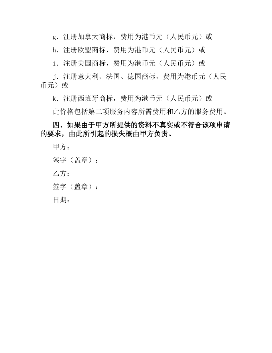 商标注册代理合同.docx_第2页