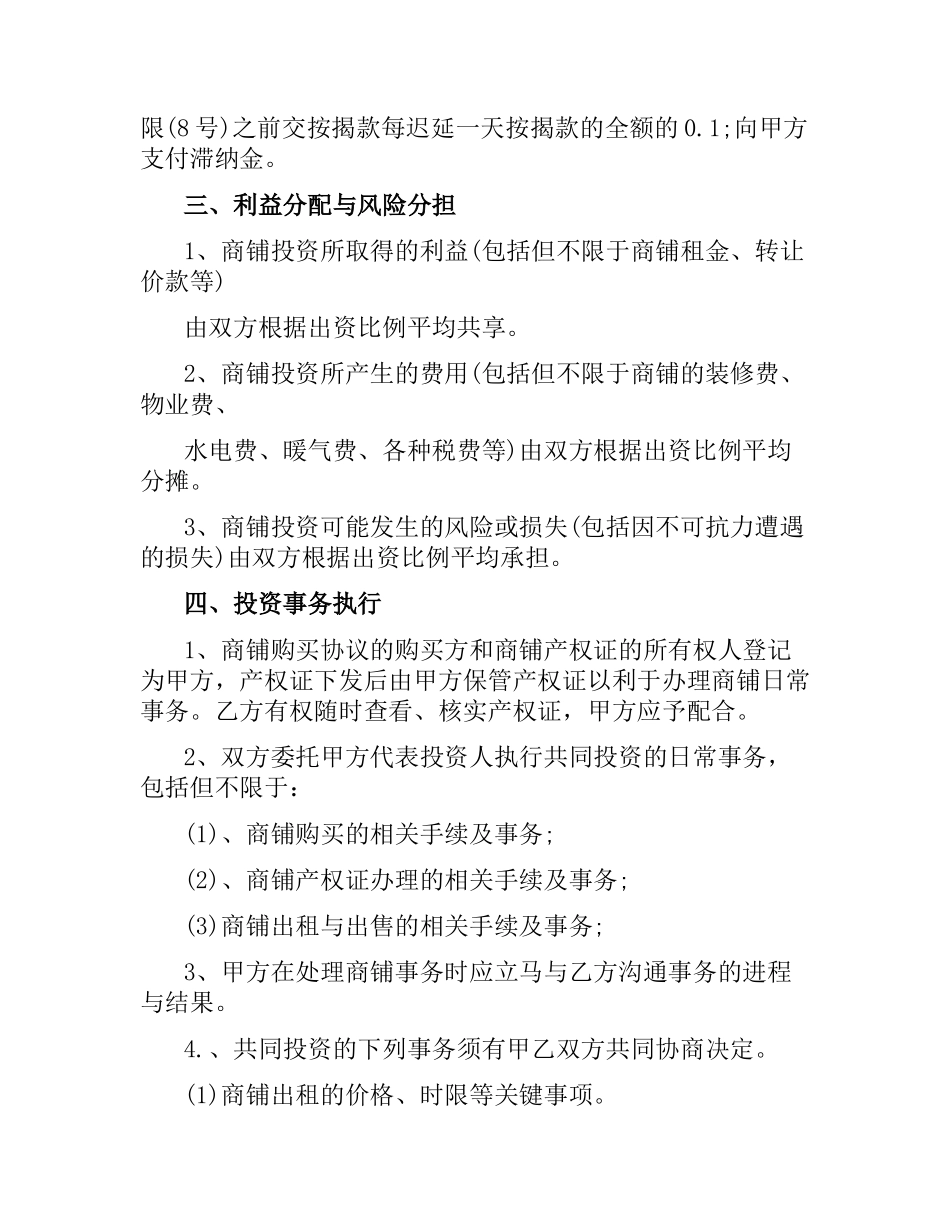 商铺投资合同范本.docx_第2页