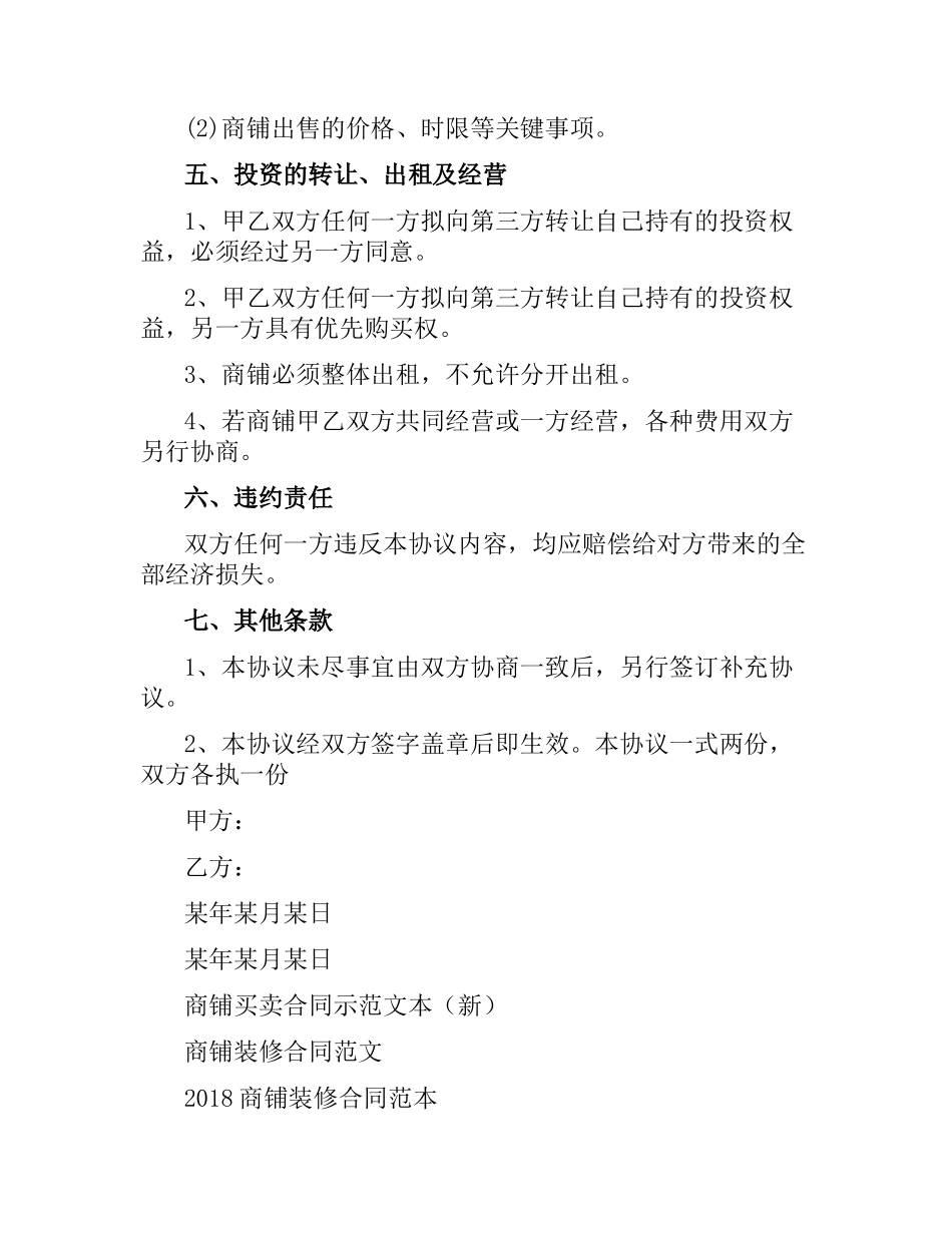 商铺投资合同范本.docx_第3页