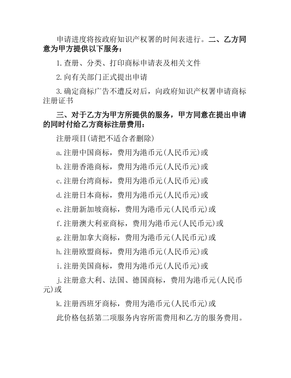 商标注册代理合同格式.docx_第3页