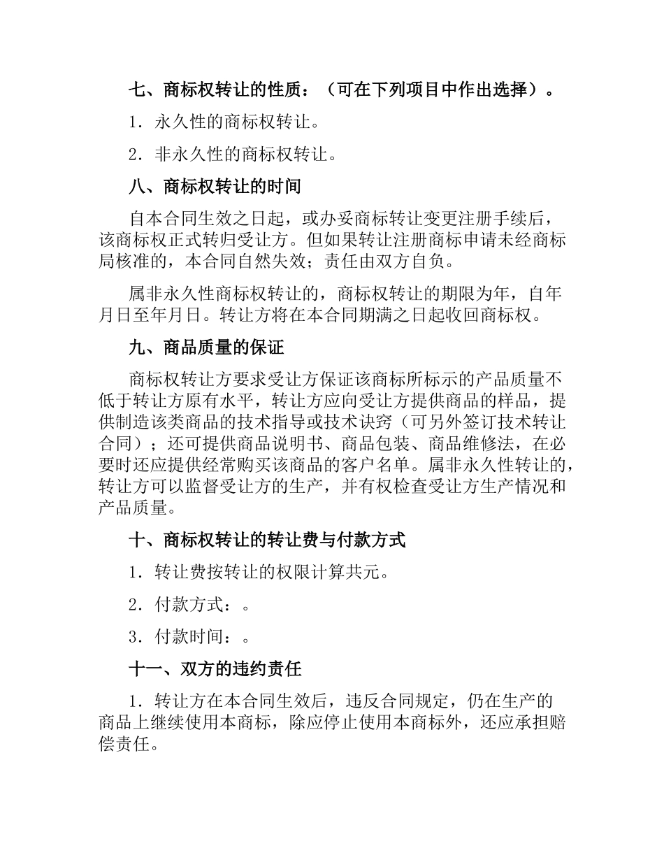 商标转让合同.docx_第2页