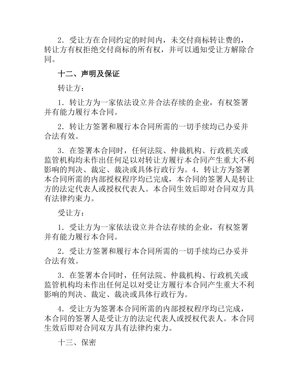 商标转让合同.docx_第3页