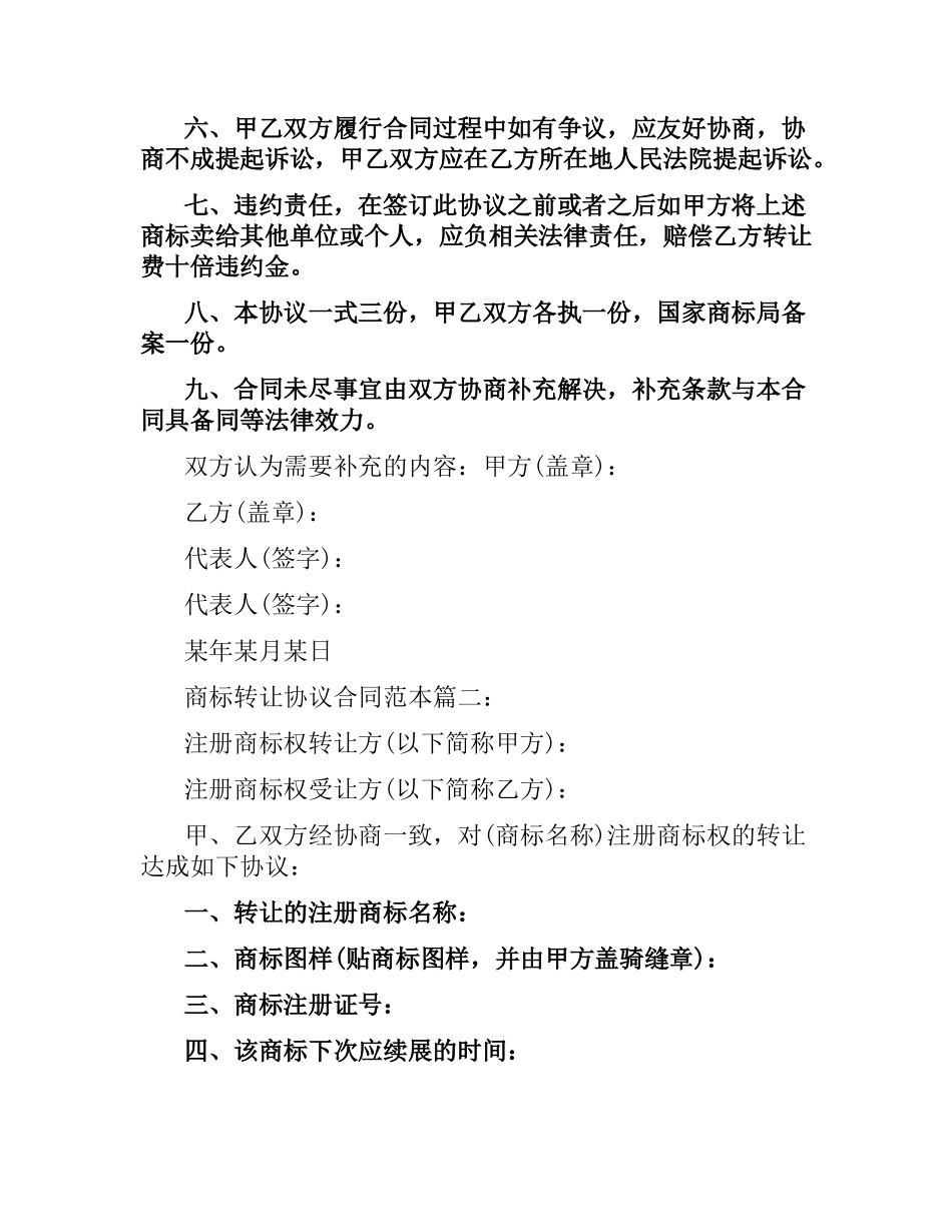 商标转让协议合同范本4篇.docx_第2页