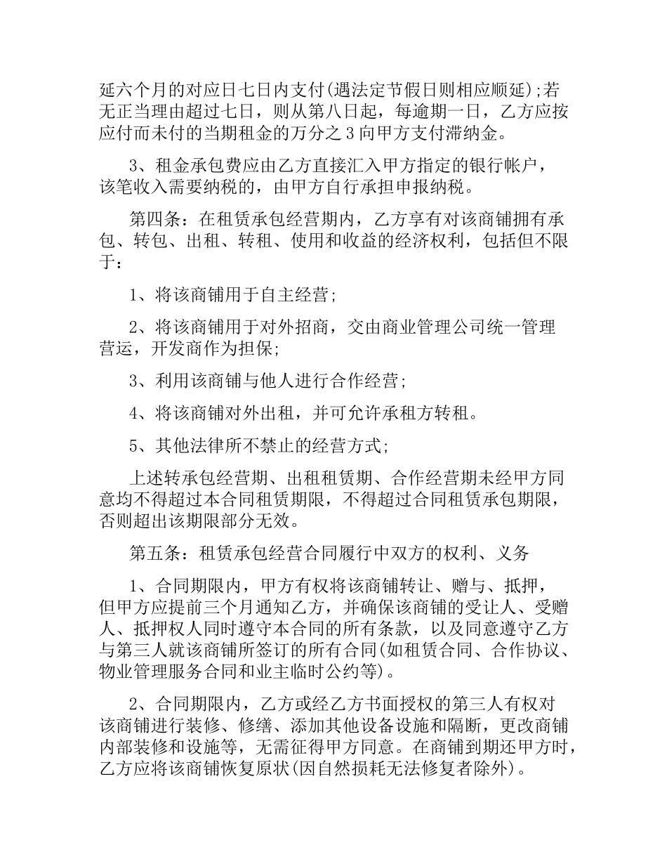 商铺承包经营合同.docx_第2页