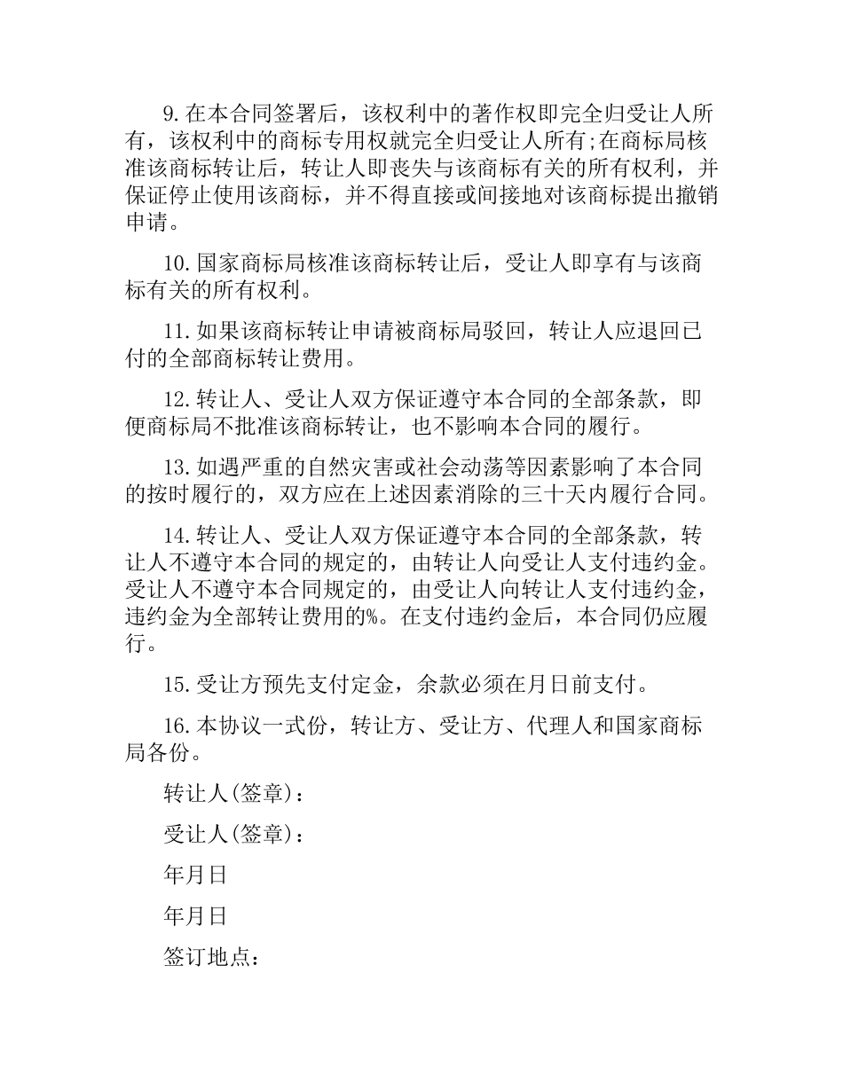 商标转让合同范本.docx_第2页