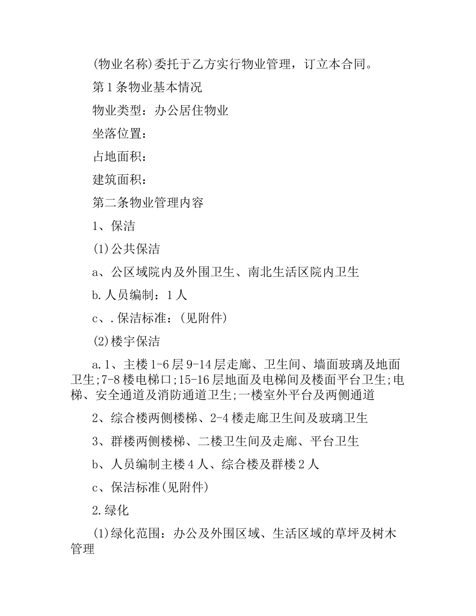 商铺物业管理合同样本3篇.docx_第3页