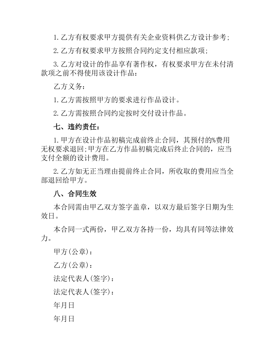 商标设计委托合同.docx_第3页