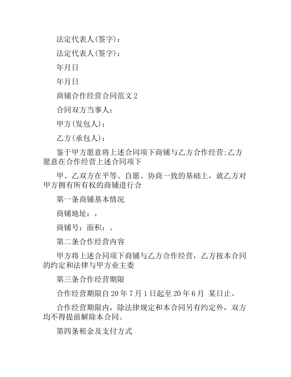 商铺合作经营合同（二）.docx_第2页