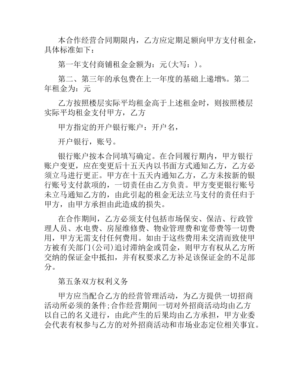 商铺合作经营合同（二）.docx_第3页
