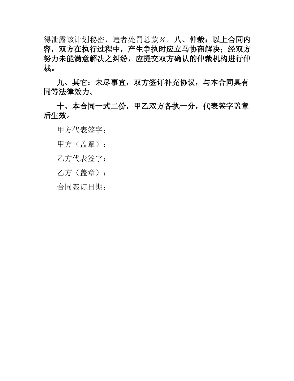 商标监测代理合同.docx_第2页