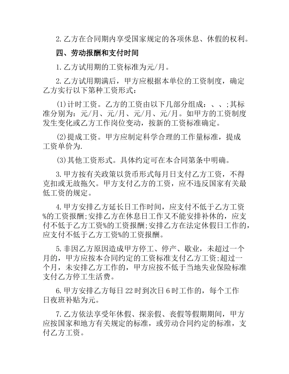 商贸公司劳动合同范本.docx_第2页