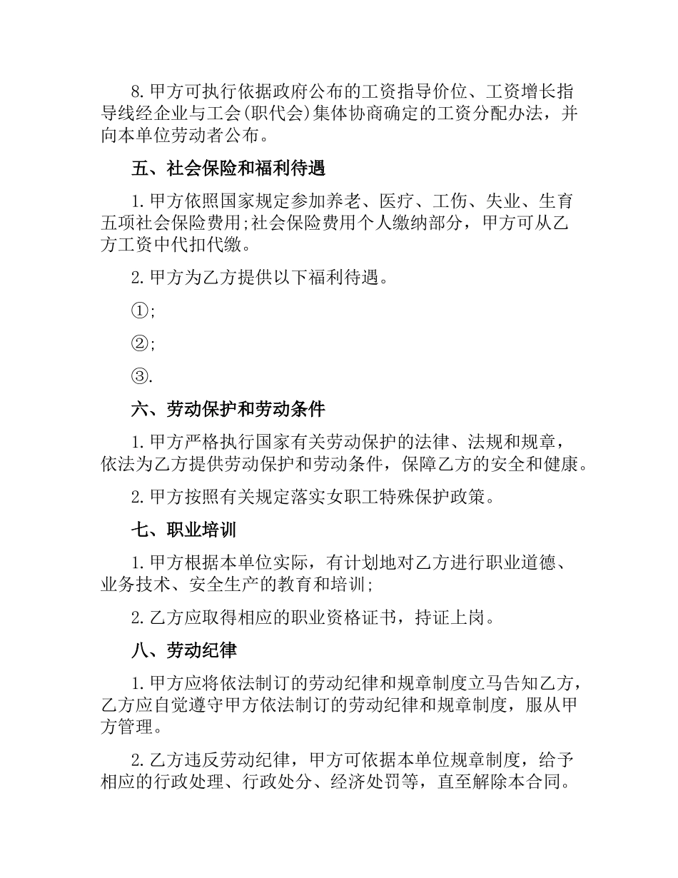 商贸公司劳动合同范本.docx_第3页