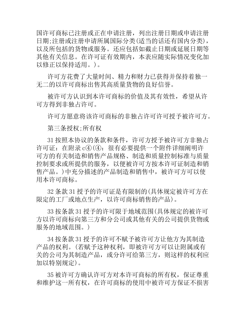 商标许可合同4篇.docx_第2页