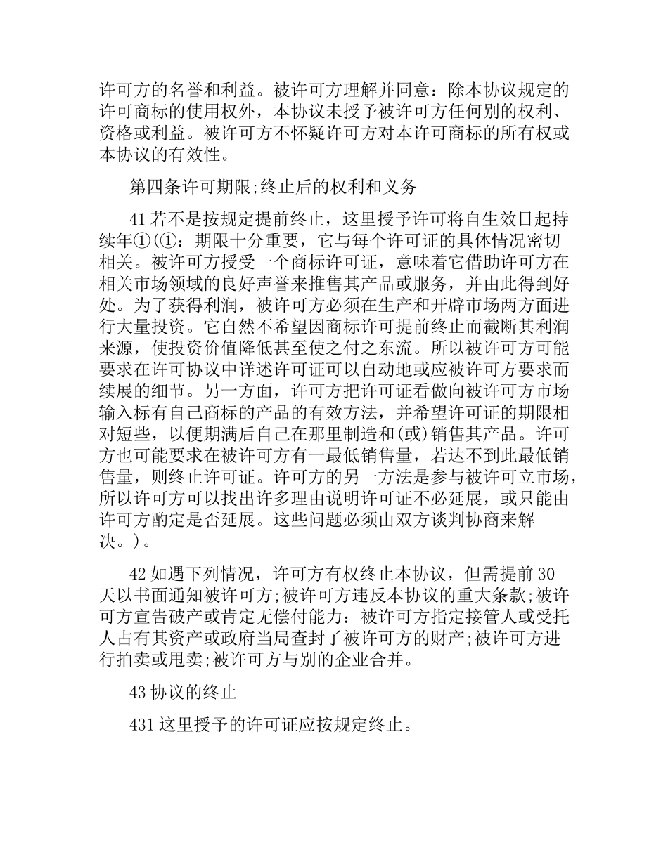 商标许可合同4篇.docx_第3页