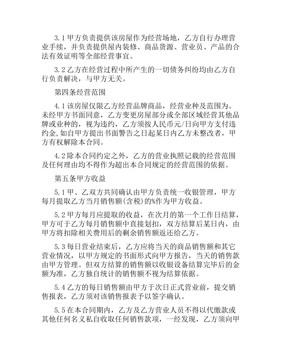 商铺联营合同模板3篇.docx_第2页