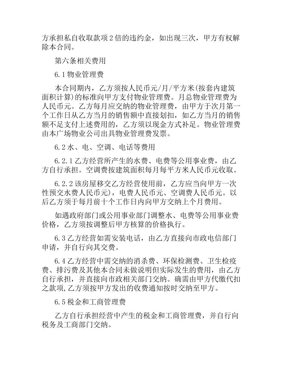 商铺联营合同模板3篇.docx_第3页