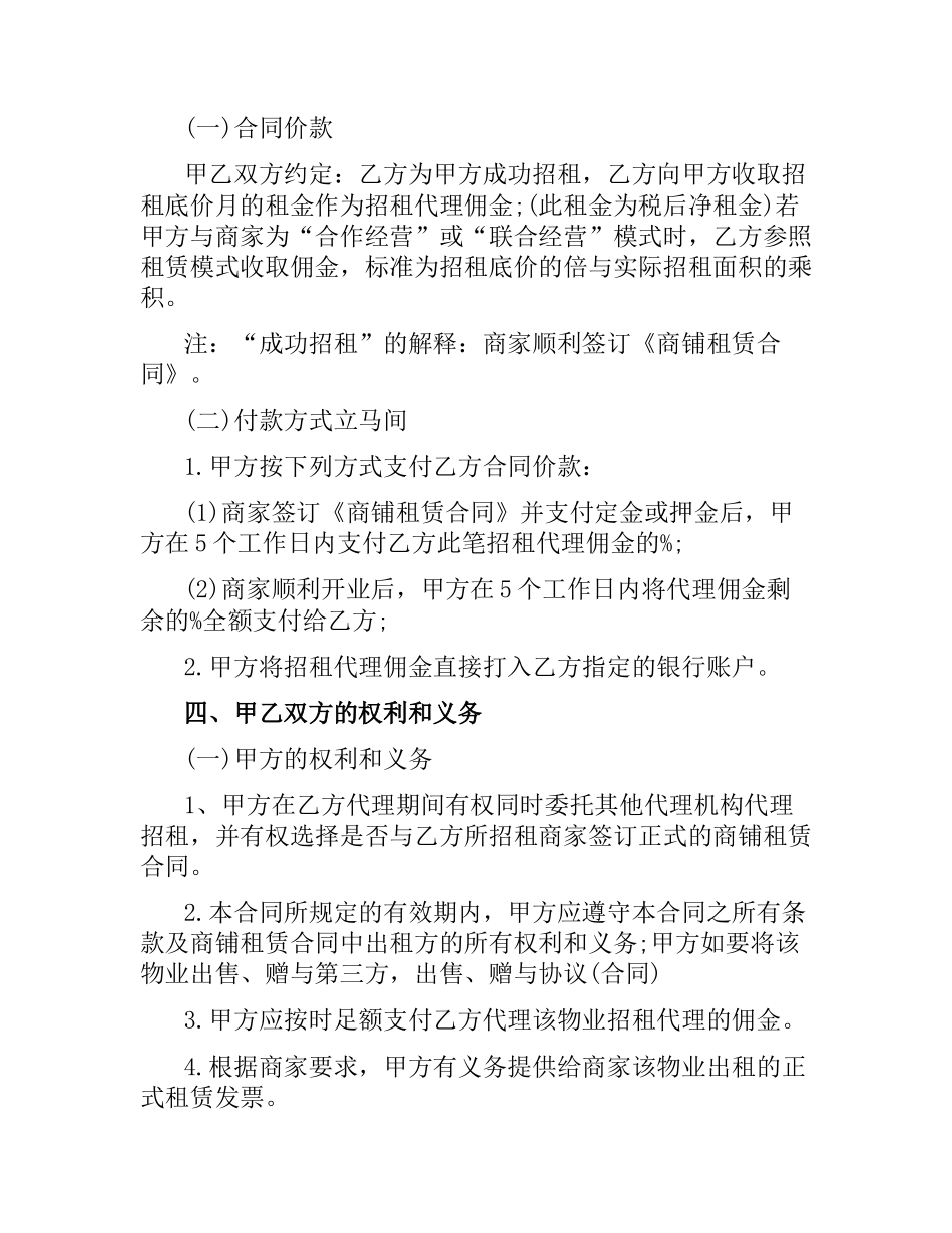 商铺代理合同.docx_第2页