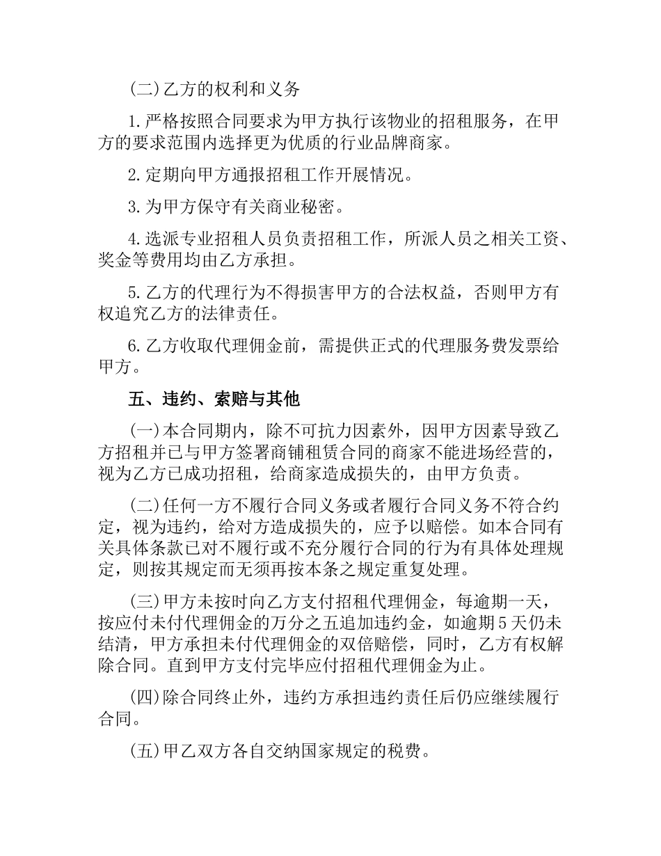 商铺代理合同.docx_第3页