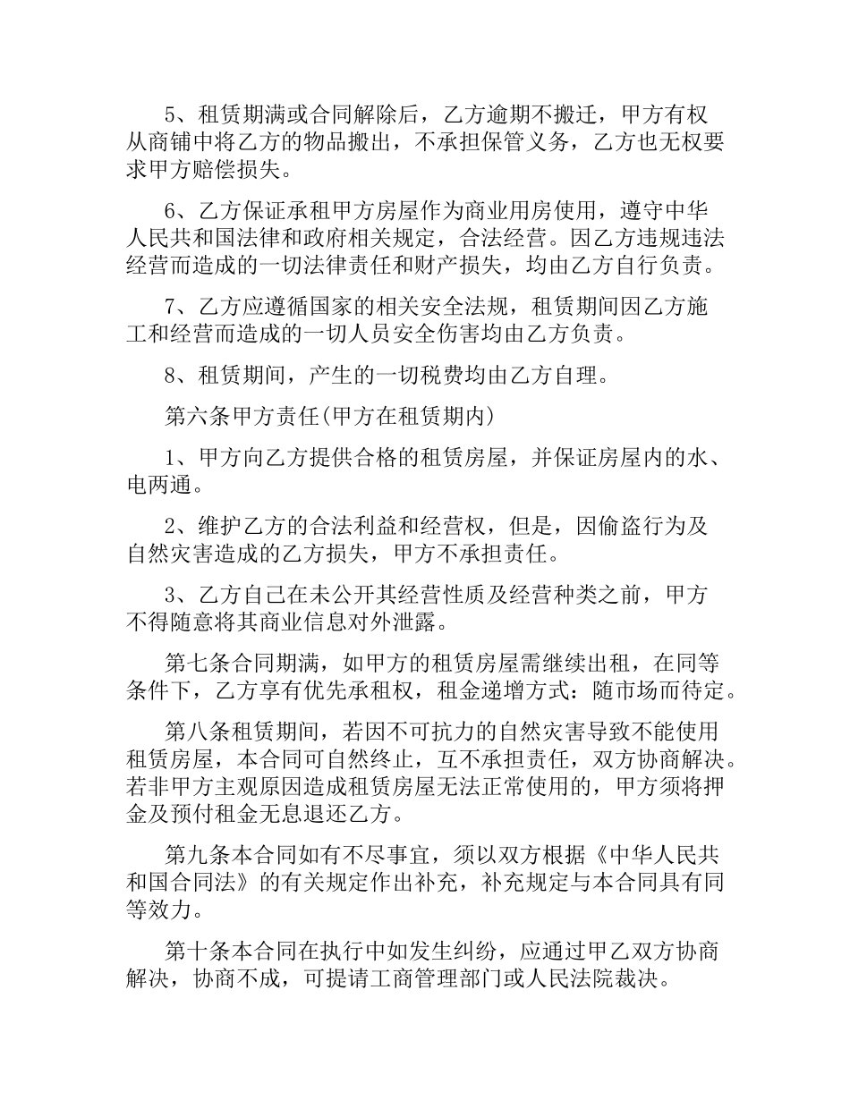 商铺出租合同4篇.docx_第3页