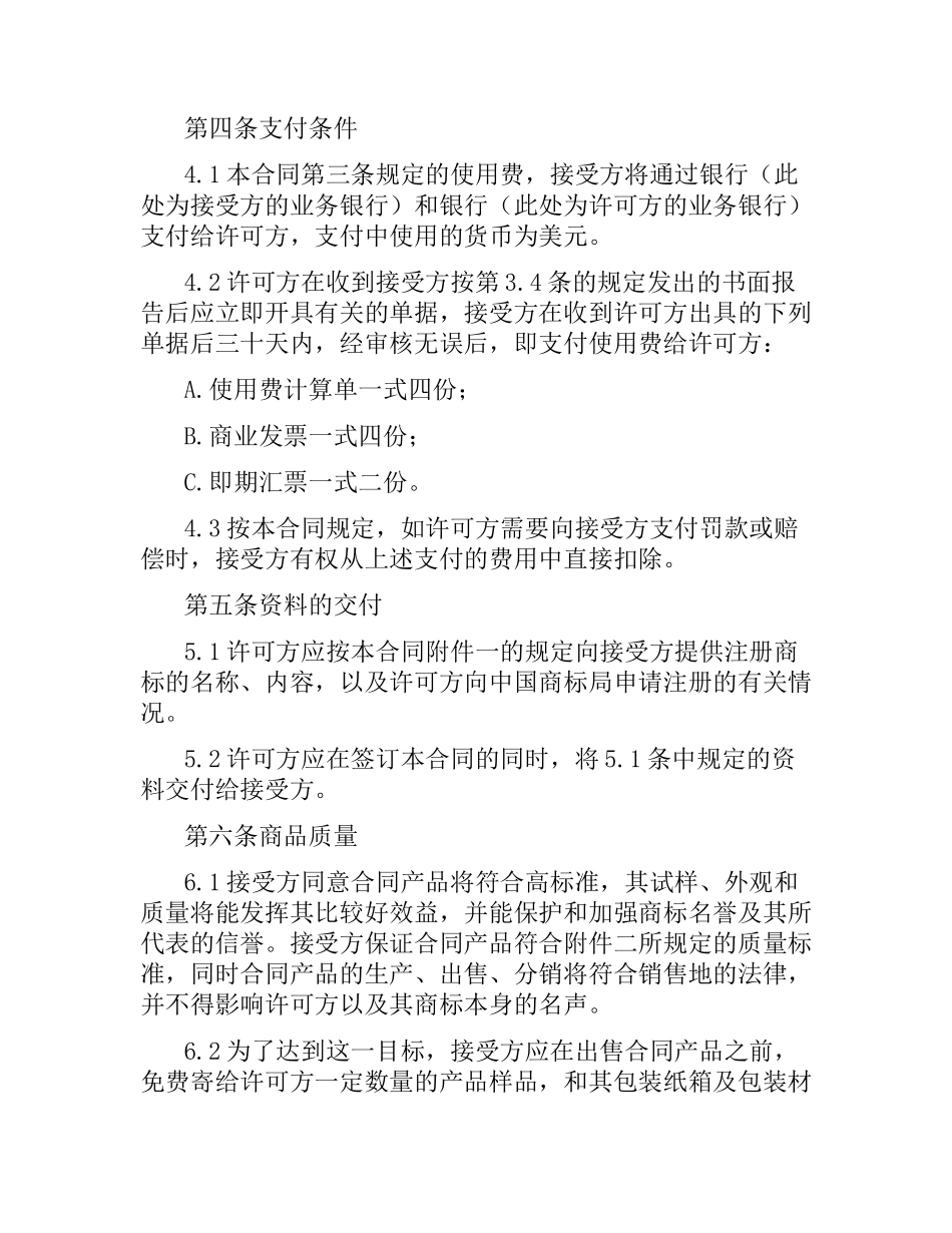 商标许可合同（二）.docx_第3页