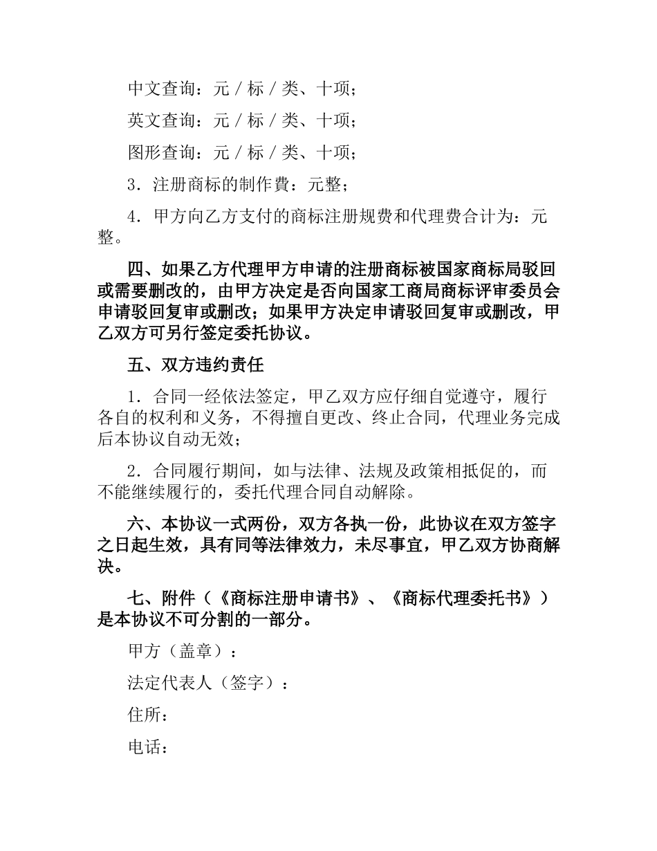 商标注册委托代理合同（二） .docx_第2页