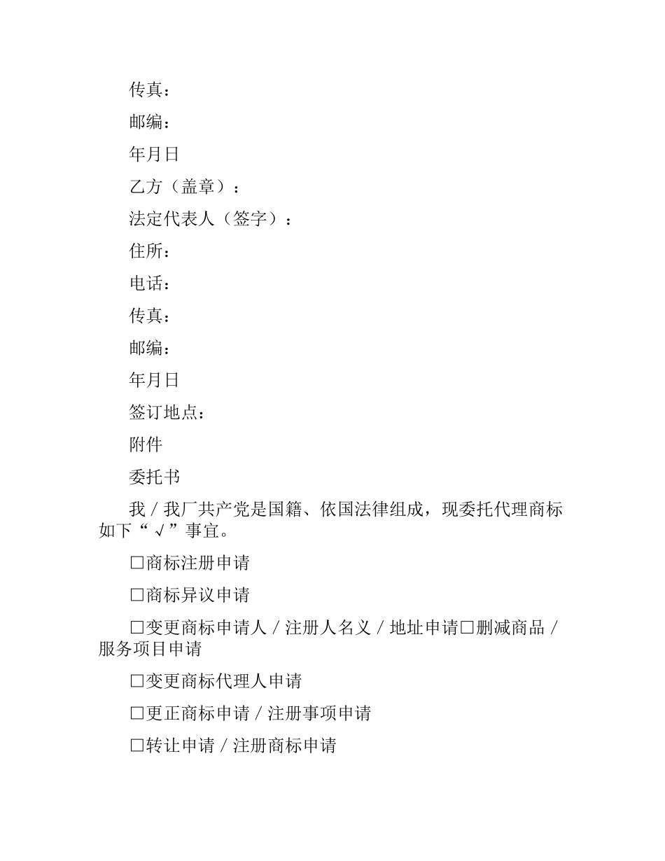 商标注册委托代理合同（二） .docx_第3页