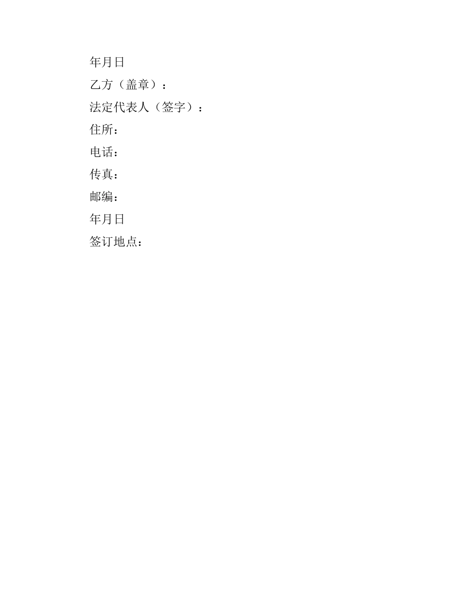 商标注册委托代理合同.docx_第3页