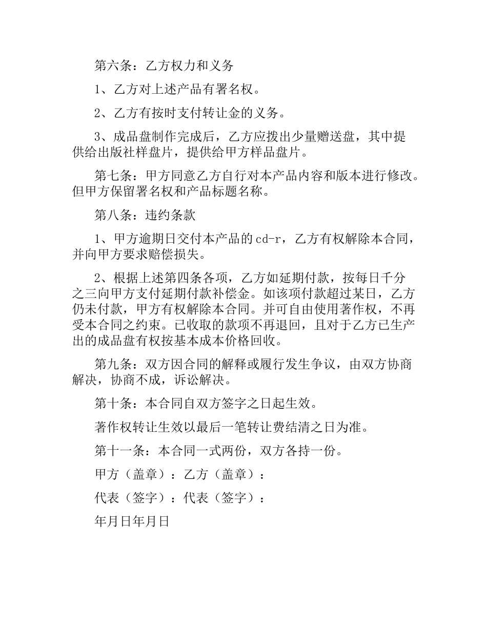 商用光盘著作权转让合同（二）.docx_第2页