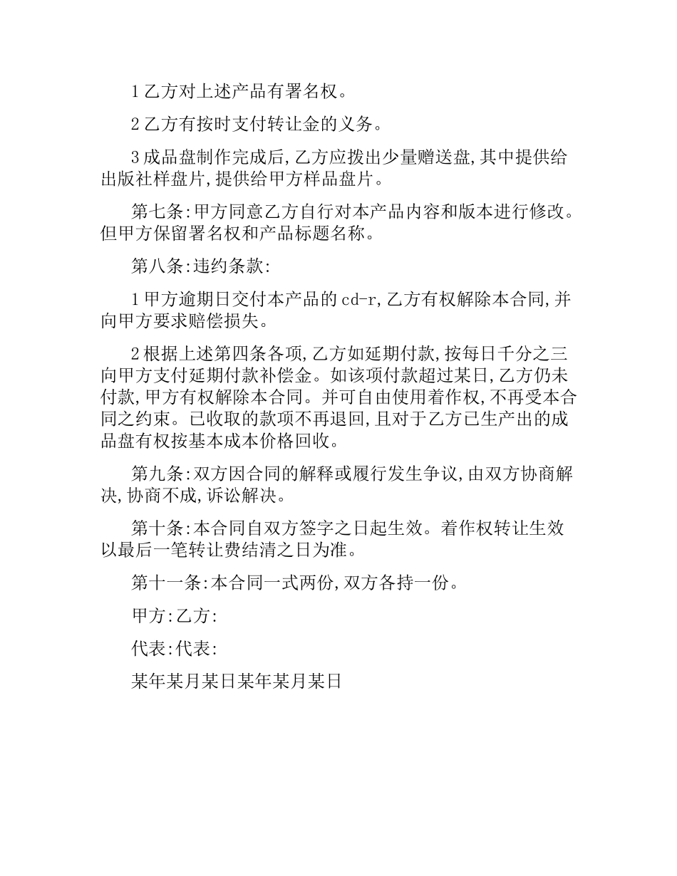 商用光盘著作权转让合同.docx_第2页