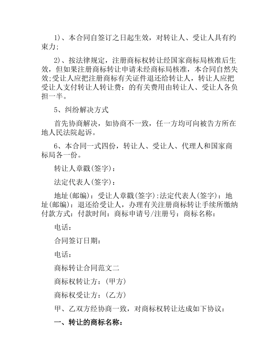 商标转让合同（二）.docx_第2页