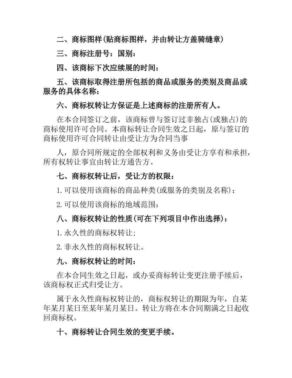 商标转让合同（二）.docx_第3页