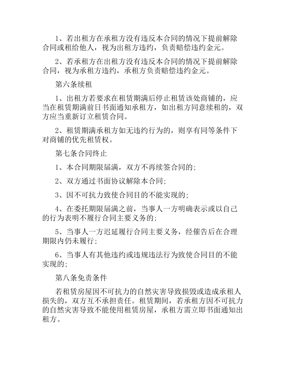 商铺租赁合同书范本.docx_第2页