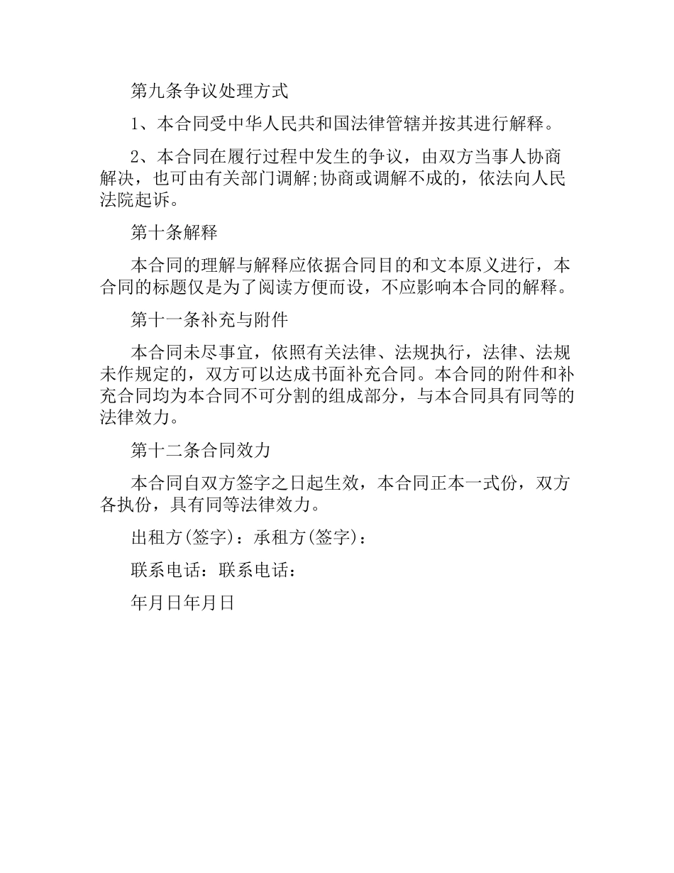 商铺租赁合同书范本.docx_第3页
