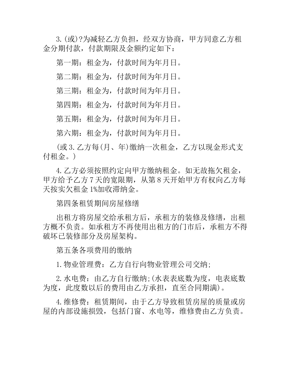 商铺租赁合同.docx_第2页