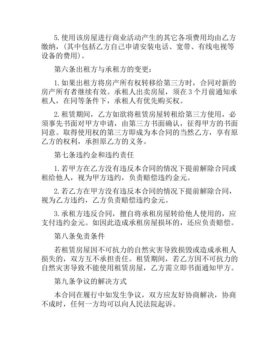 商铺租赁合同.docx_第3页