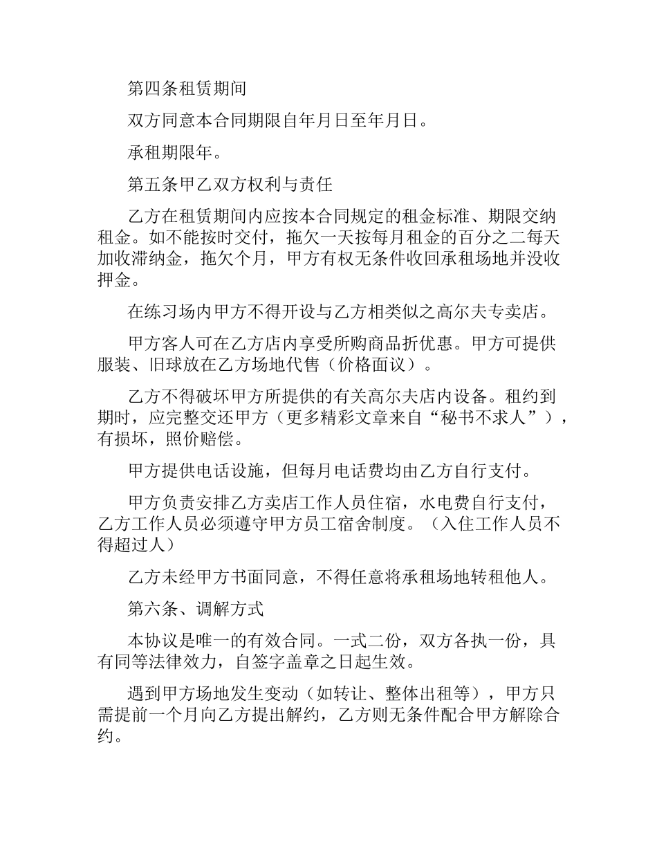 商铺的租赁合同范本.docx_第2页