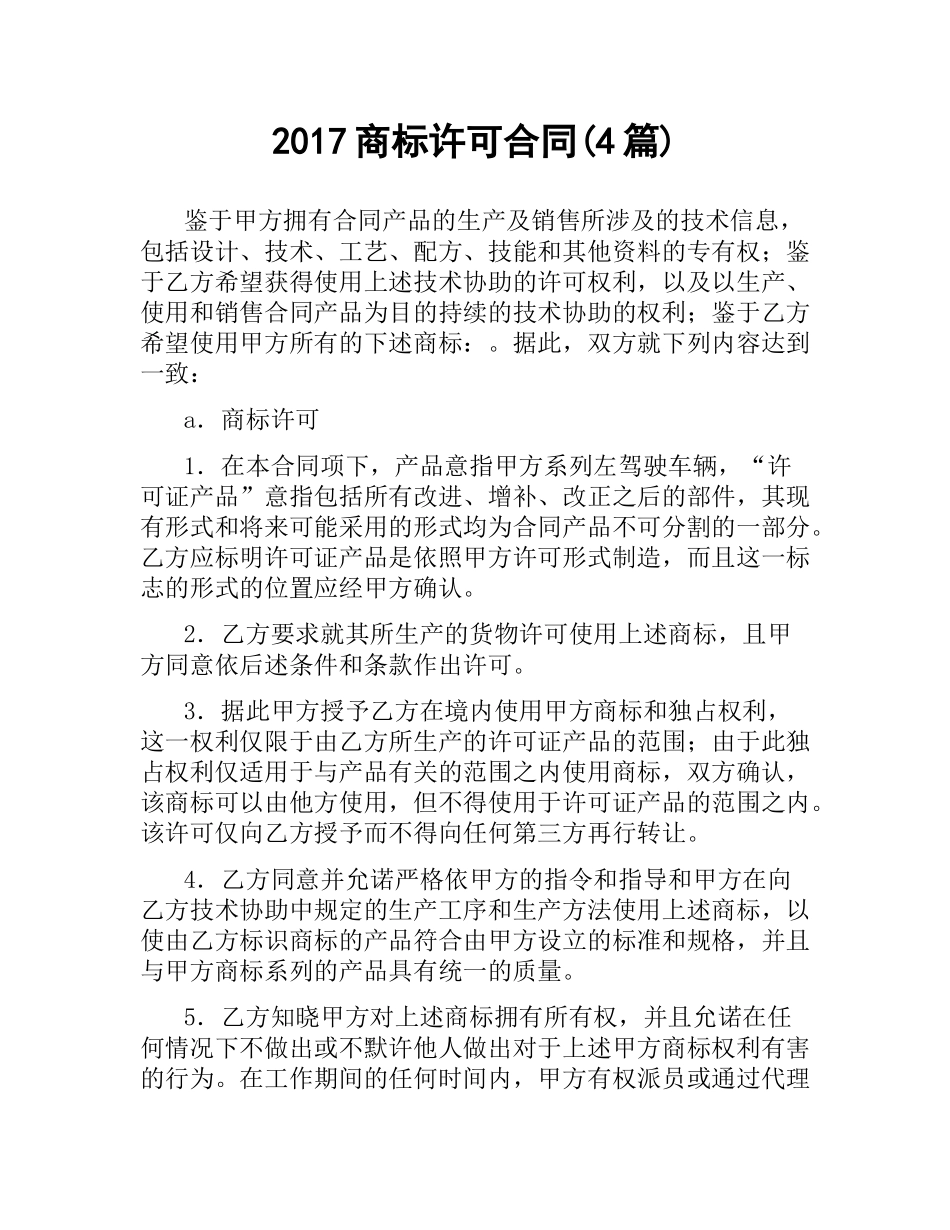 商标许可合同(4篇).docx_第1页