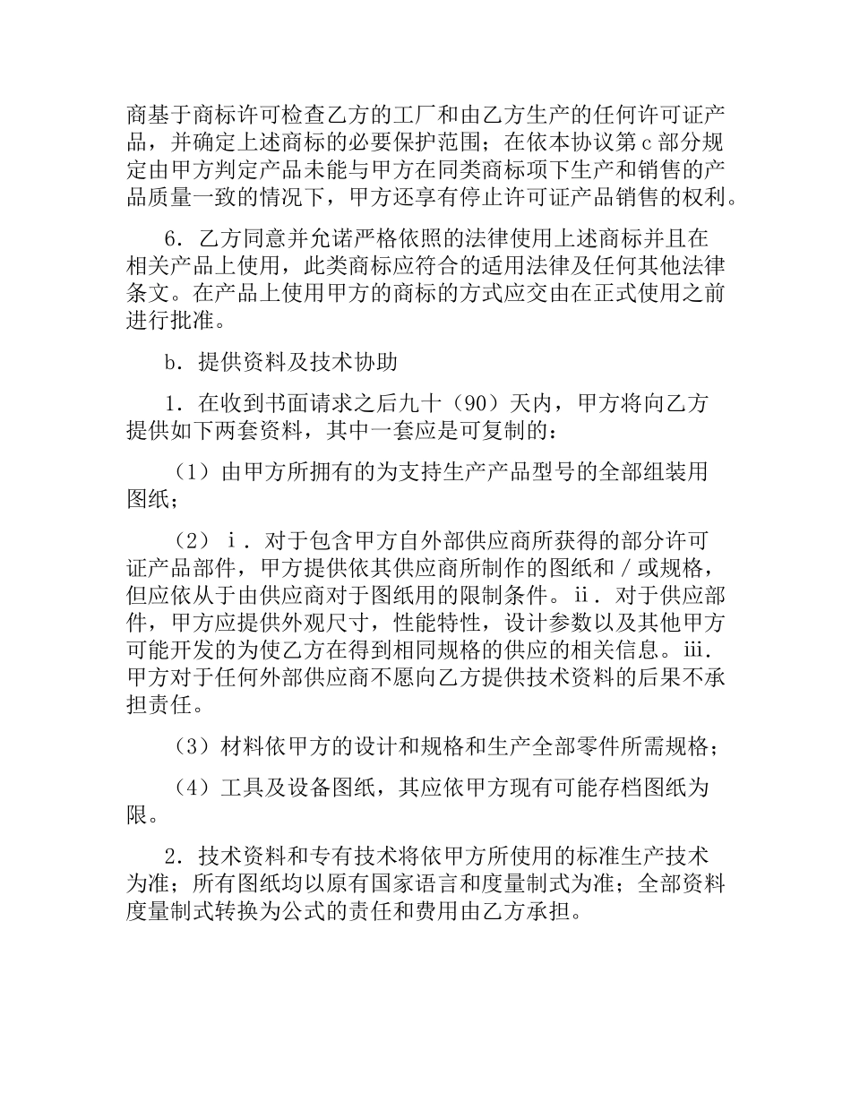 商标许可合同(4篇).docx_第2页