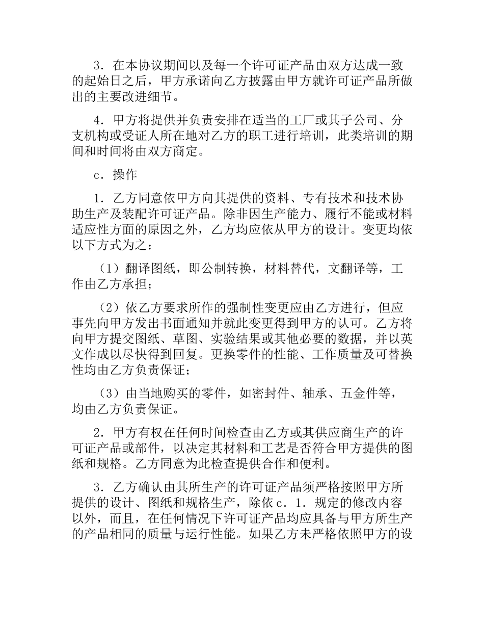 商标许可合同(4篇).docx_第3页