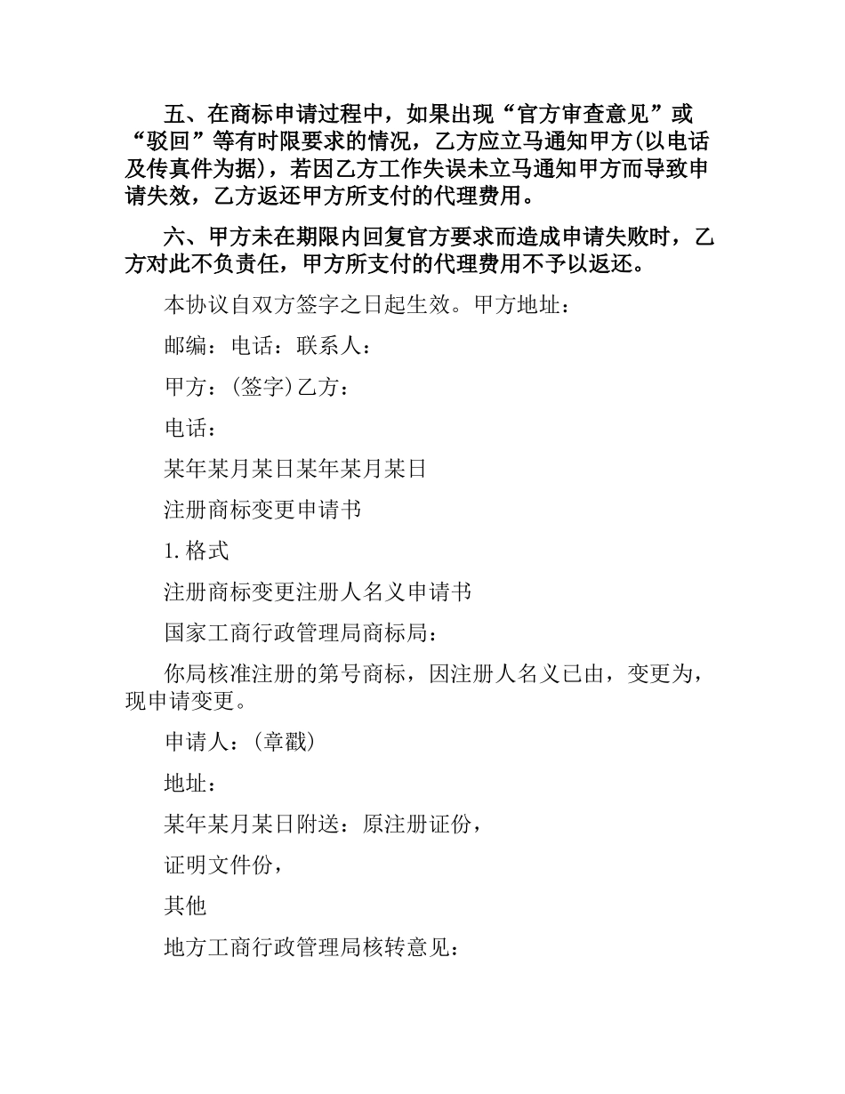 商标注册申请代理合同范本.docx_第2页